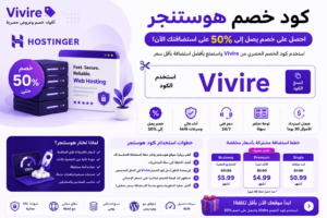 كود خصم هوستنجر 2026