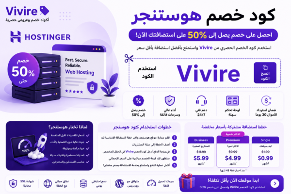كود خصم هوستنجر 2026