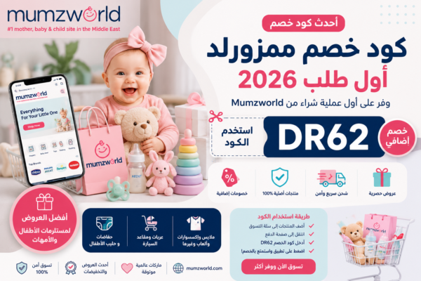 كود خصم ممزورلد أول طلب 2026